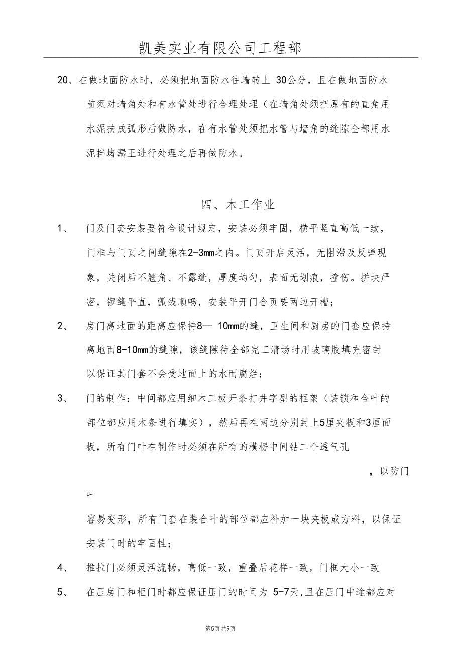 各工种工艺质量要求及检查标准B_第5页