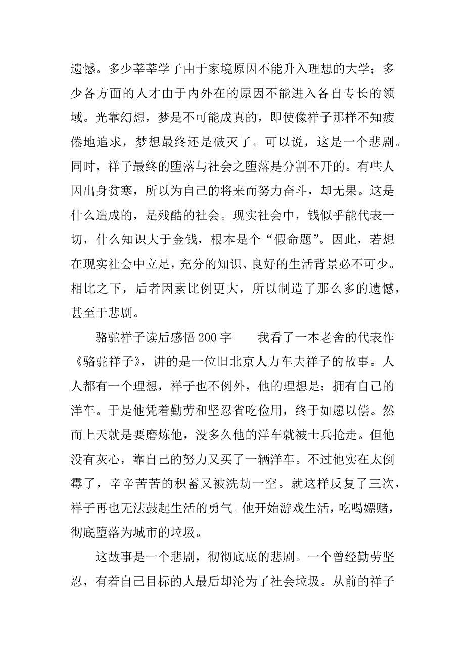 骆驼祥子读后感悟200字_第2页