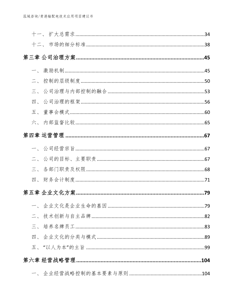 贵港输配电技术应用项目建议书【模板参考】_第3页