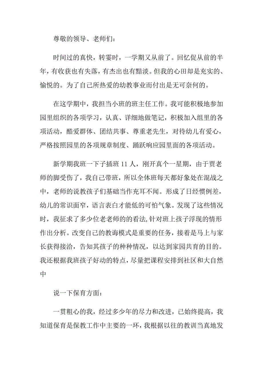 【多篇汇编】2022年幼儿园教师述职报告_第3页