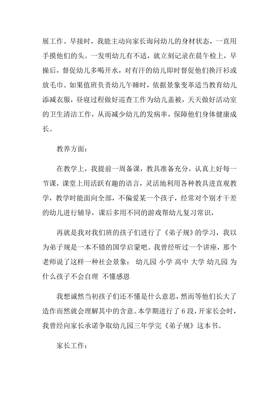 【多篇汇编】2022年幼儿园教师述职报告_第4页