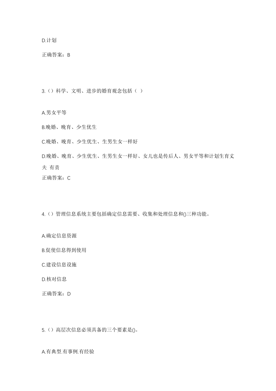 2023年四川省广安市前锋区代市镇长五村社区工作人员考试模拟试题及答案_第2页