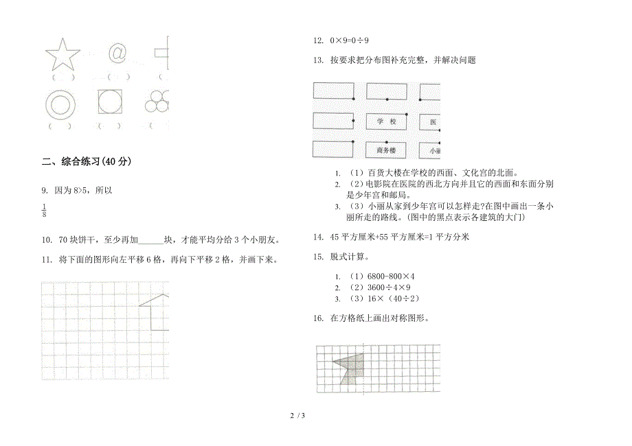 2019年过关试题精选三年级下学期数学期末模拟试卷.docx_第2页