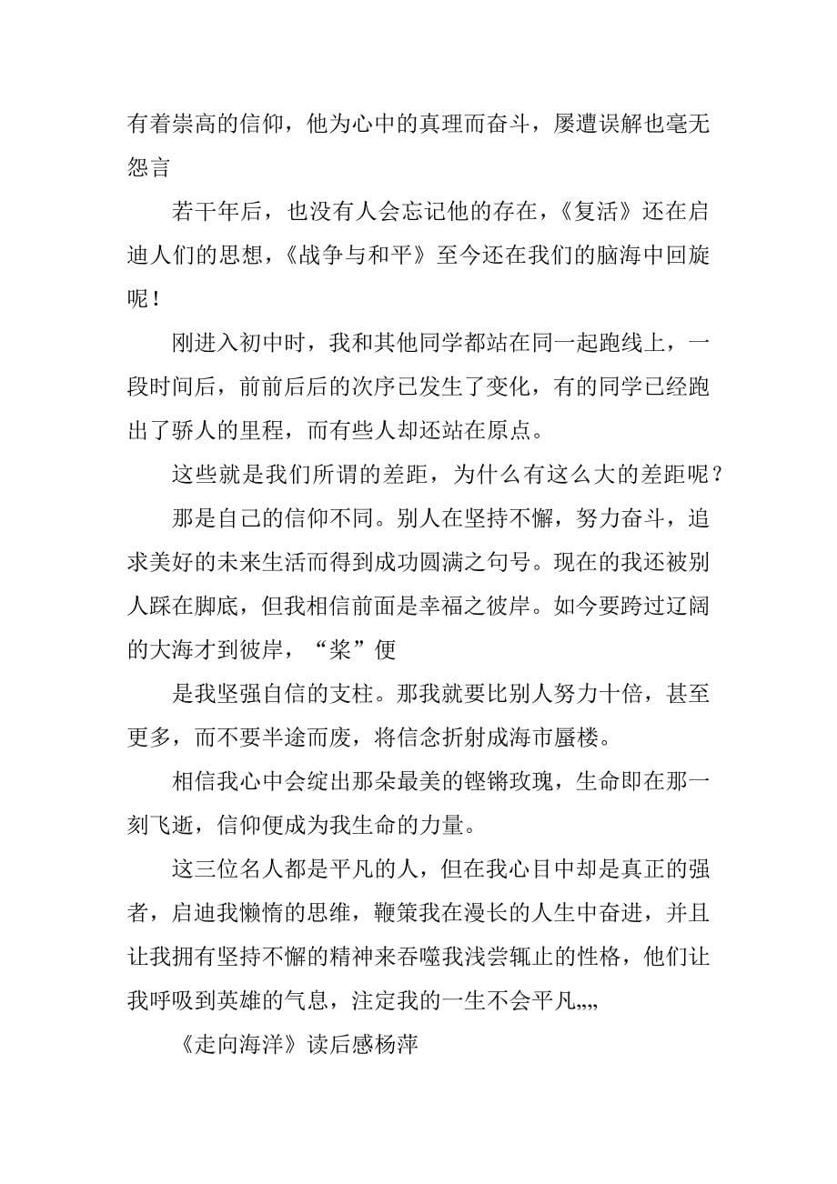2023年杨萍定稿读后感_杨萍事迹_第5页
