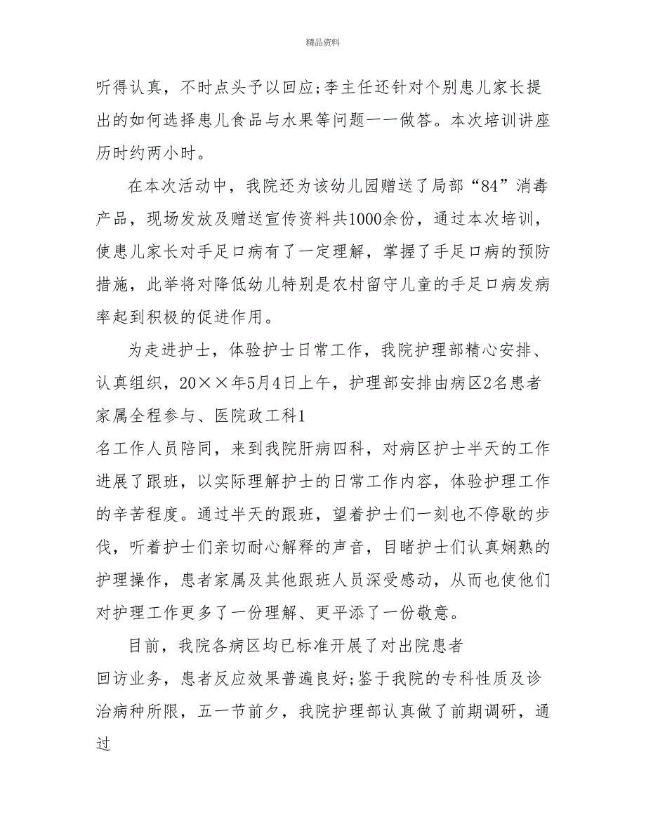 精华护士节活动总结集合2022_第4页