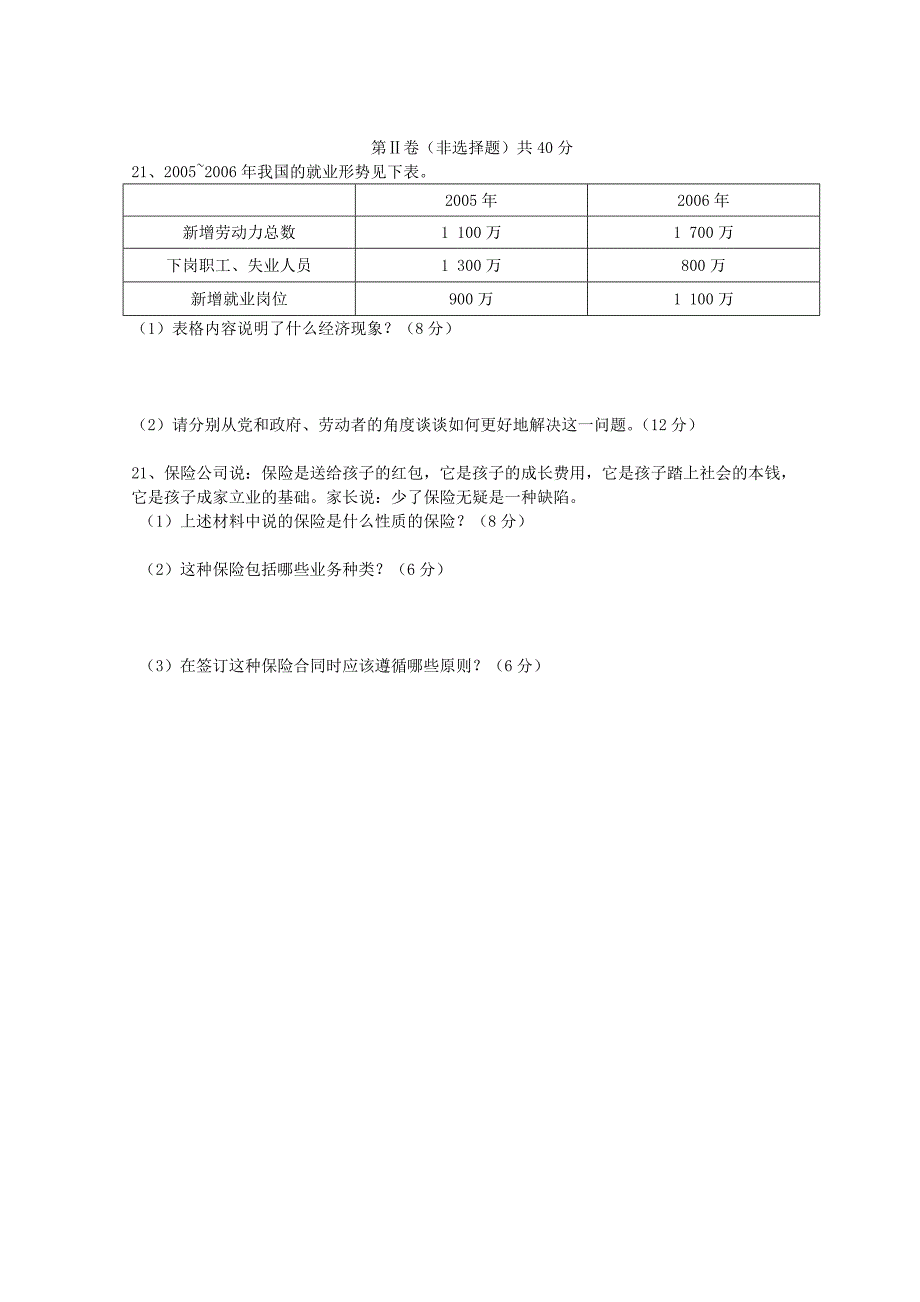 江西省赣州市上犹县营前中学2010-2011学年高一政治上学期期中考试（无答案）新人教版_第3页