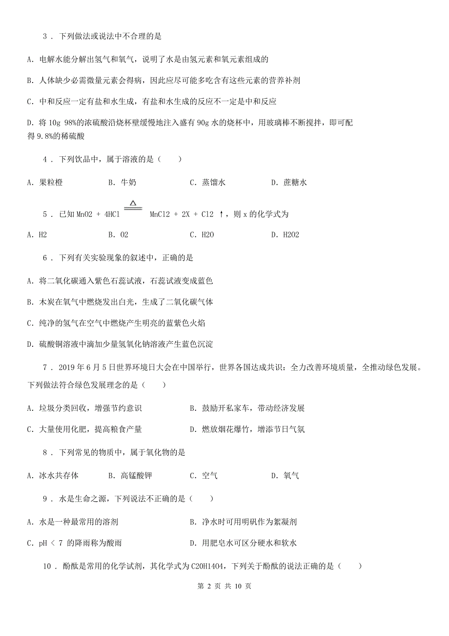 武汉市2020年九年级上学期12月月考化学试题（I）卷_第2页