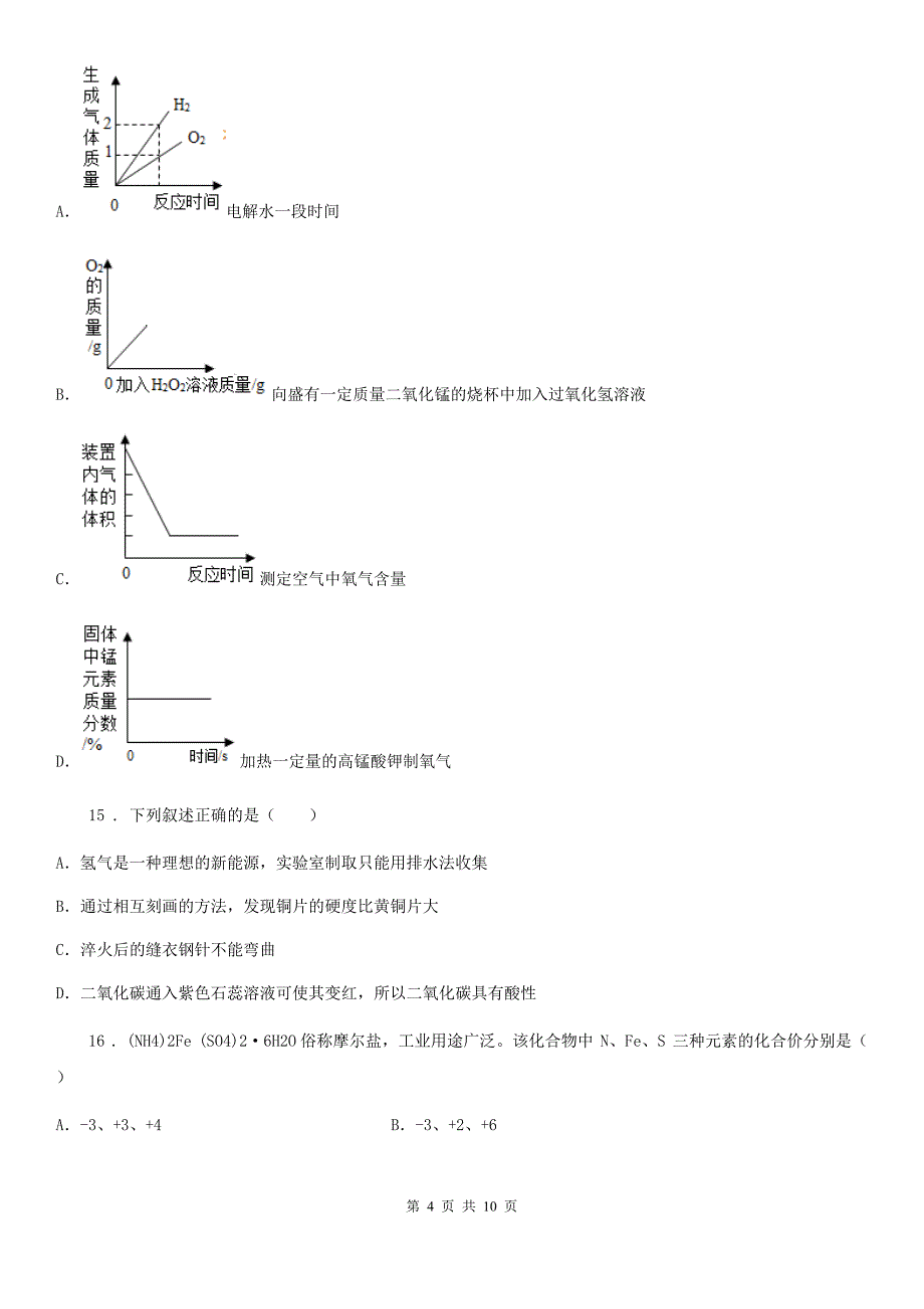 武汉市2020年九年级上学期12月月考化学试题（I）卷_第4页