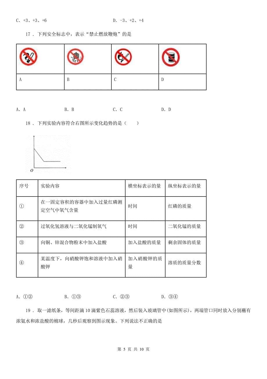 武汉市2020年九年级上学期12月月考化学试题（I）卷_第5页