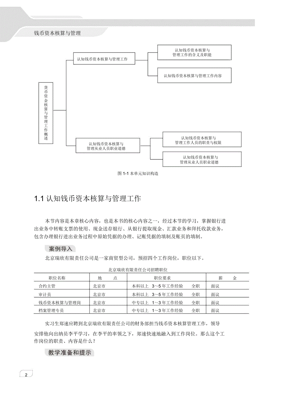 货币资金核算及管理工作概述.doc_第2页