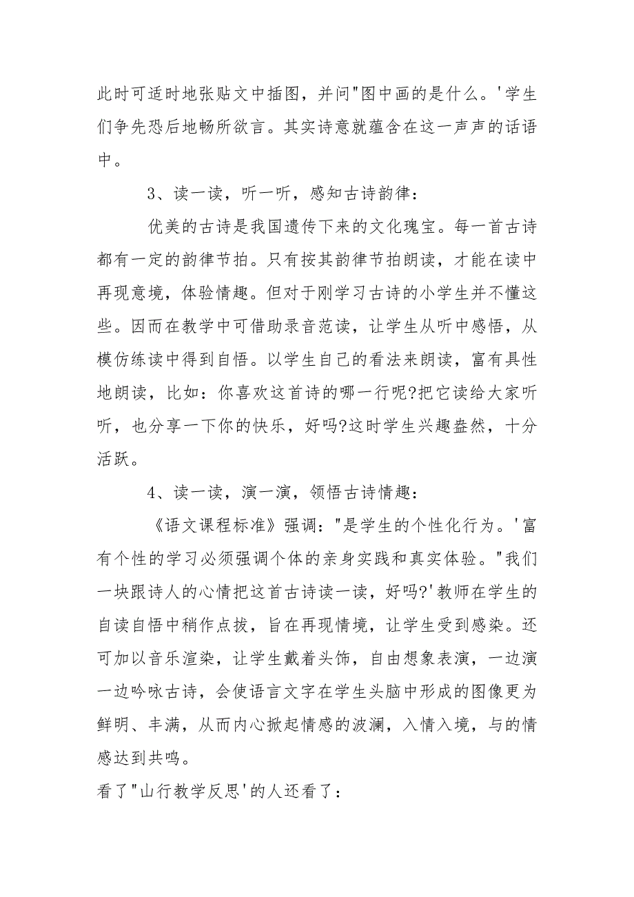 山行教学反思 山行教学设计.docx_第3页