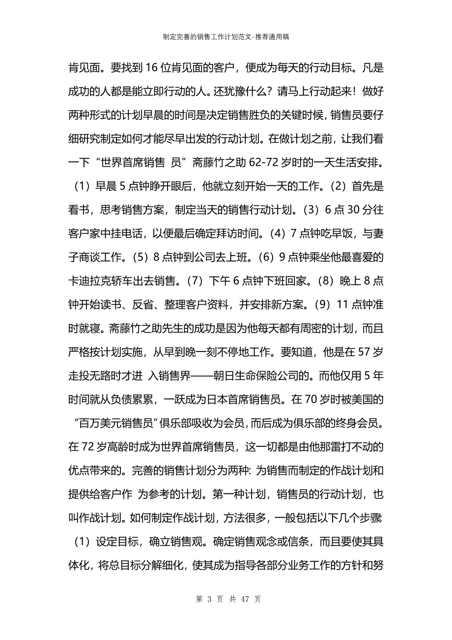 制定完善的销售工作计划范文_第3页