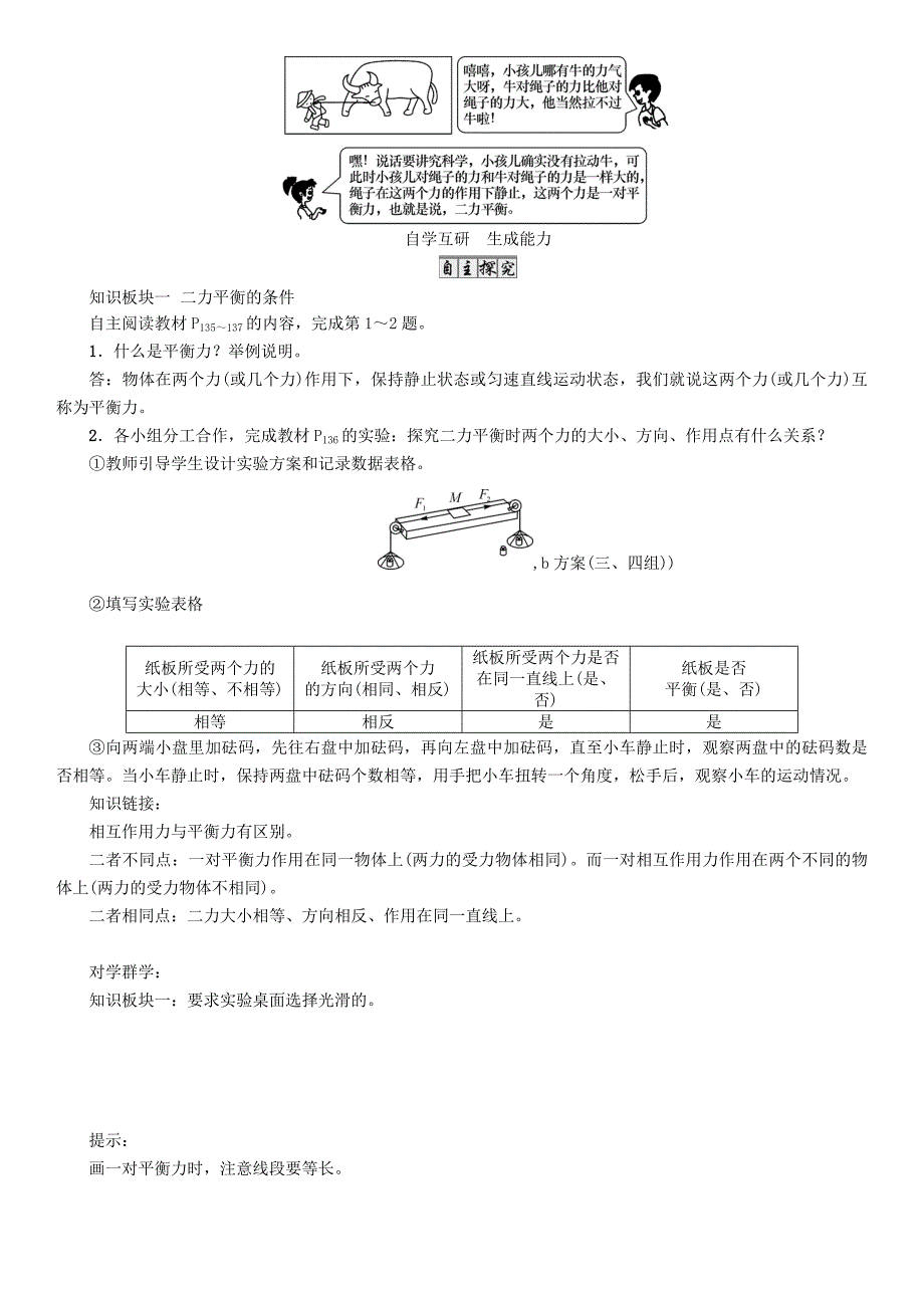 最新【沪科版】八年级物理力与运动力的平衡导学案_第2页