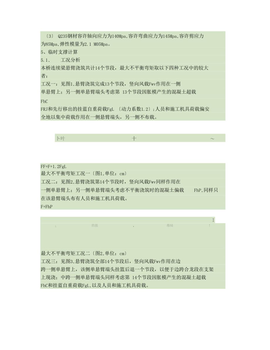 临时支撑及现浇段支架计算书精教学总结_第2页