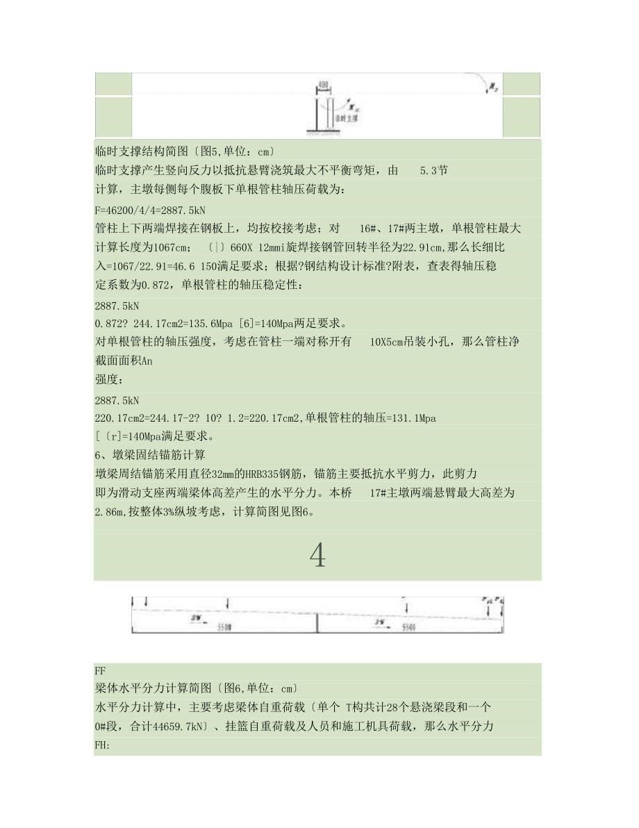 临时支撑及现浇段支架计算书精教学总结_第5页