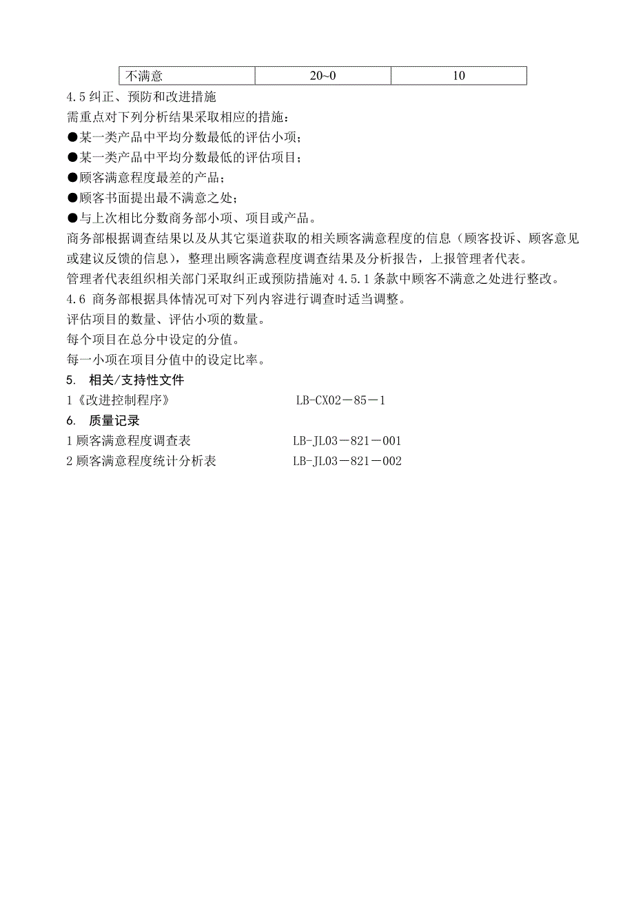 顾客满意控制程序_第2页