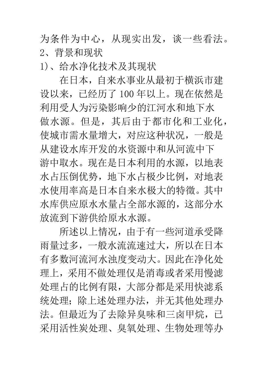 日本给水净水技术的现在和未来_第2页