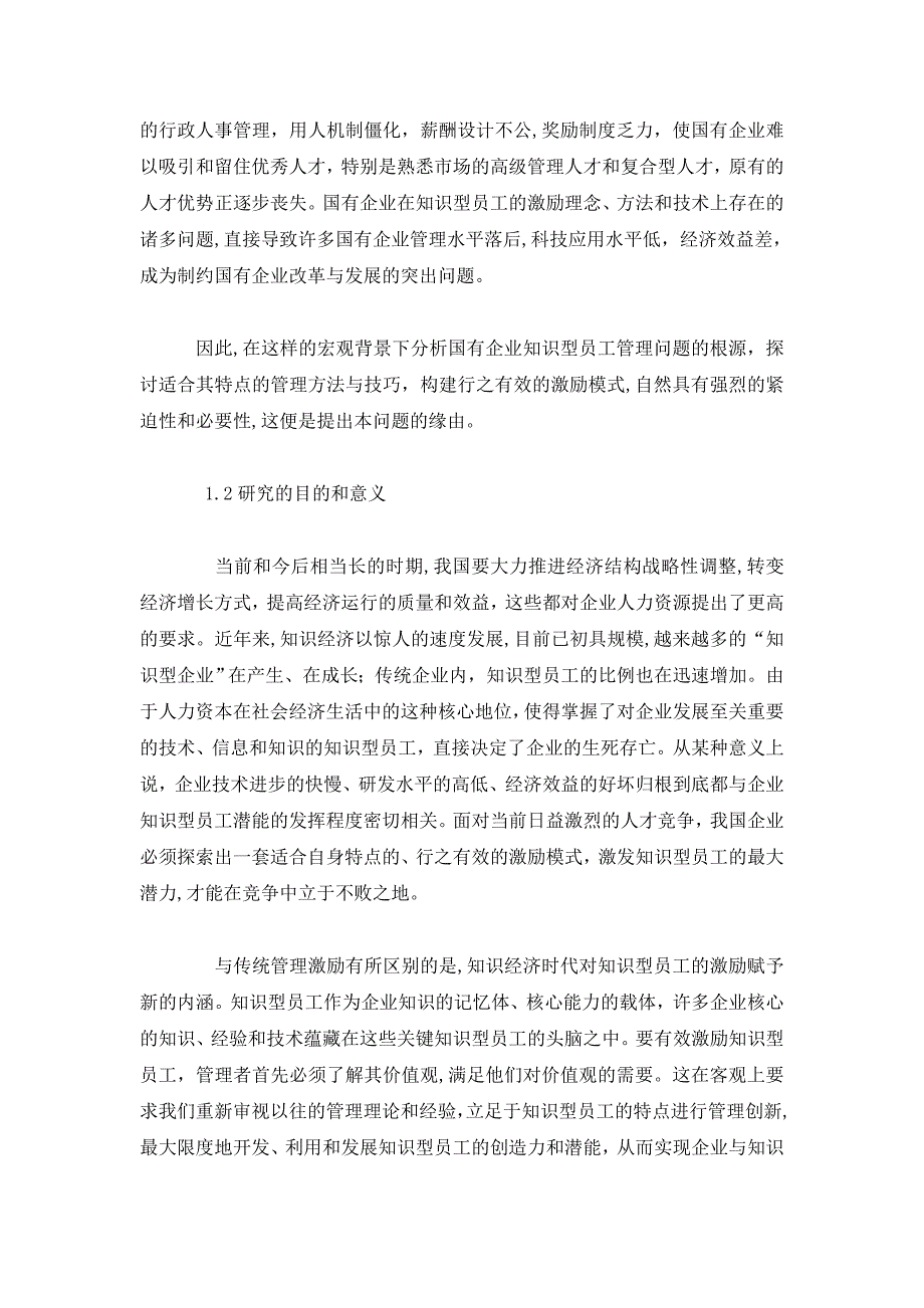 知识型员工激励问题研究_第2页