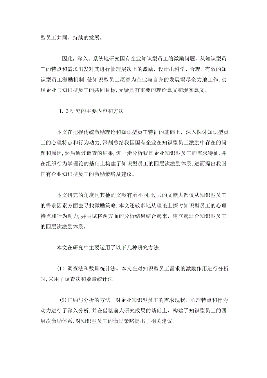 知识型员工激励问题研究_第3页