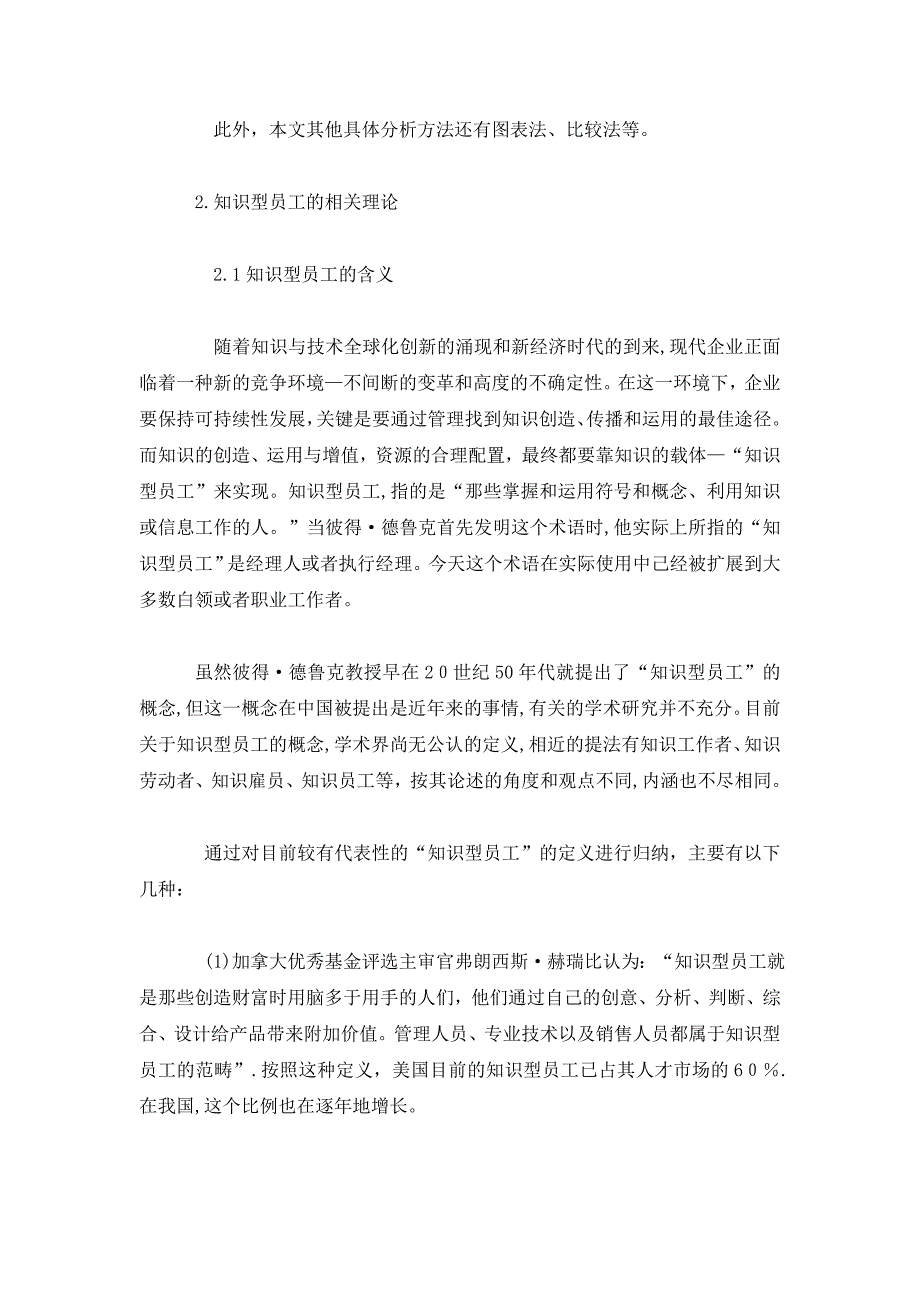 知识型员工激励问题研究_第4页