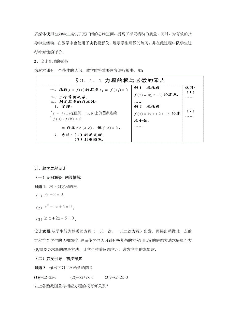 方程的根与函数的零点教学设计及教学反思_第3页