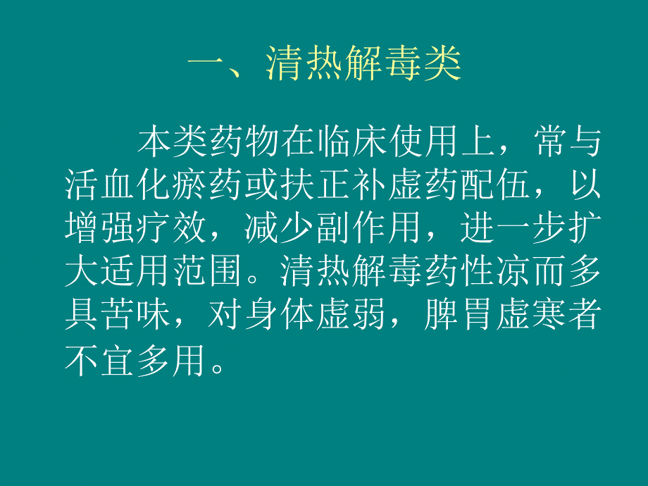 临床常见抗癌中药集锦_第4页