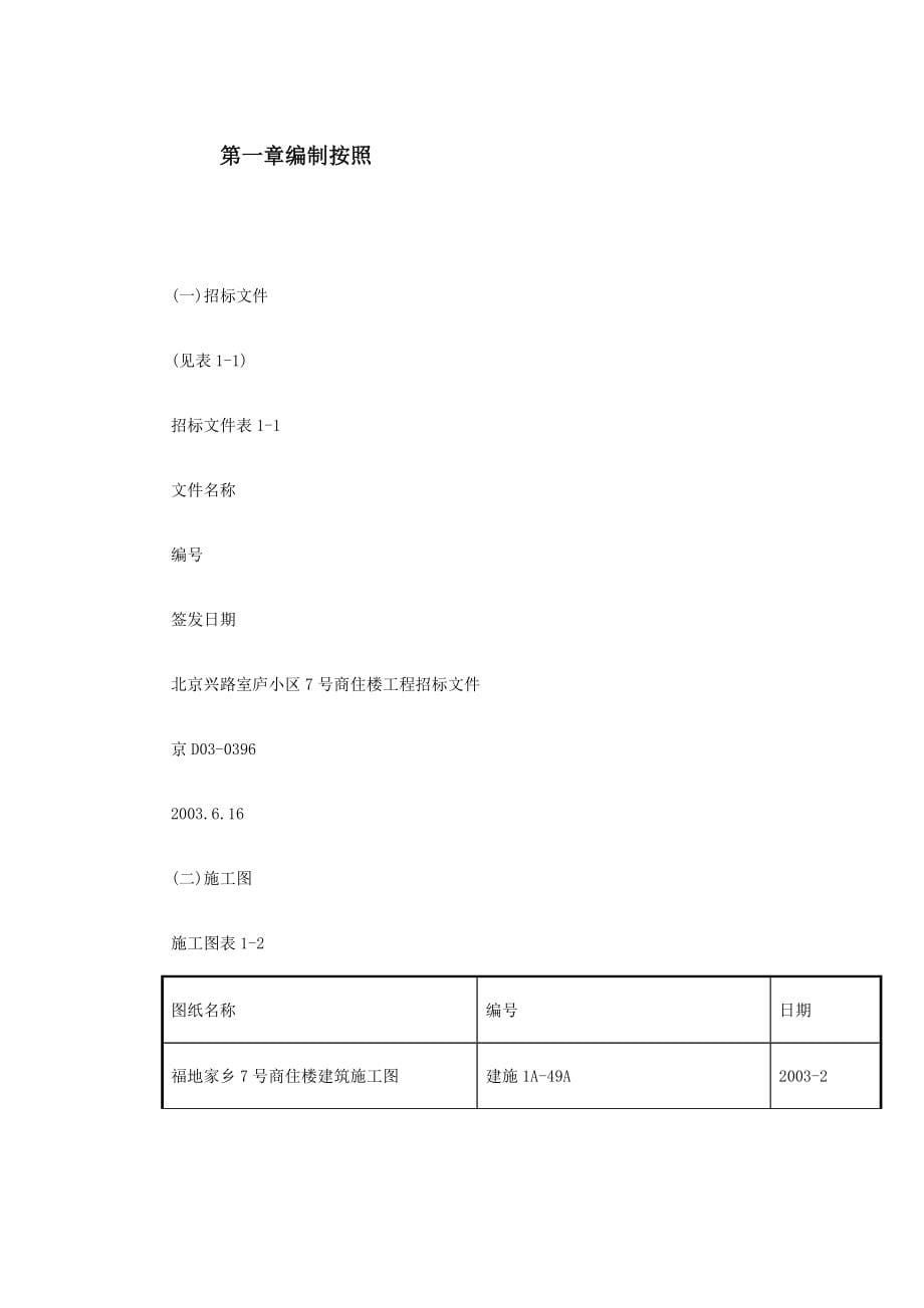 建筑行业某家园号商住楼工程施工组织设计_第5页