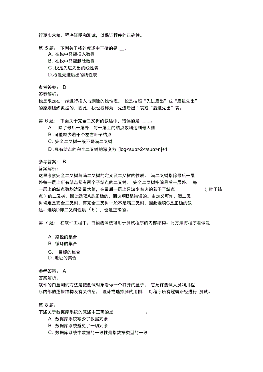 二级公共基础知识模拟5_第2页