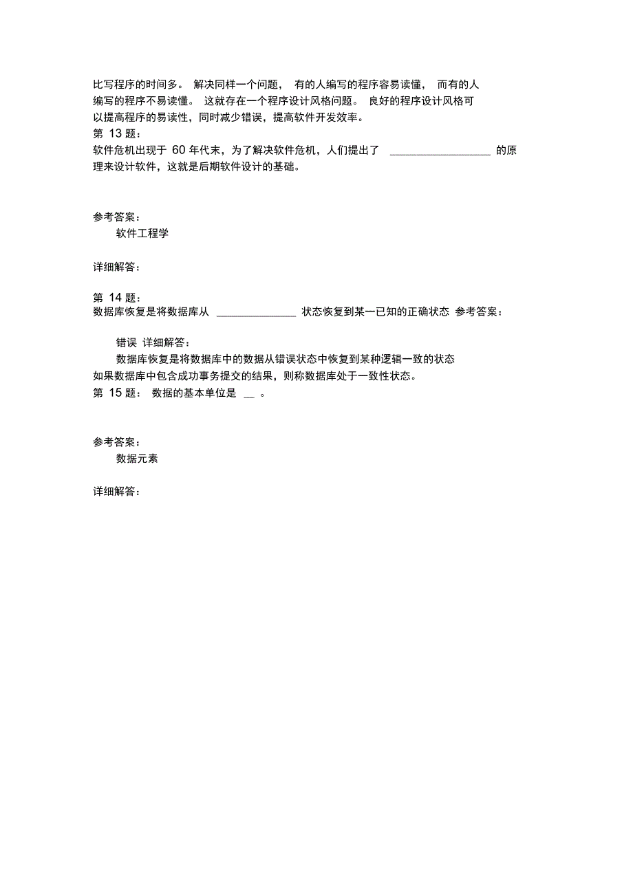 二级公共基础知识模拟5_第4页