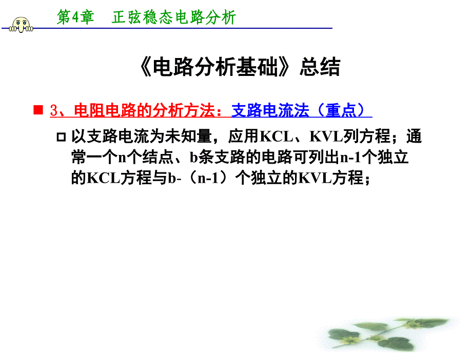 电路分析基础知识点总结与技巧PPT课件_第3页