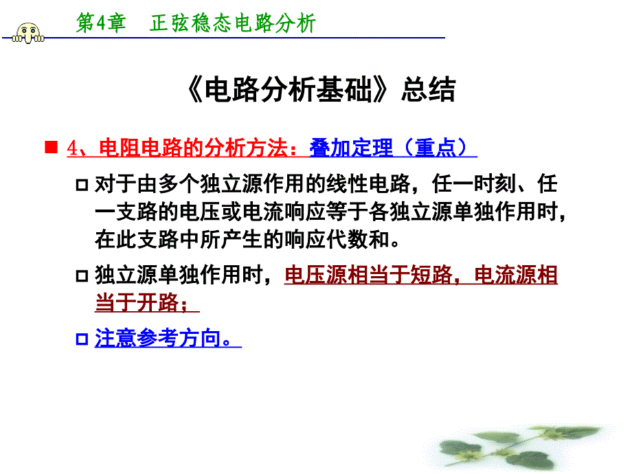 电路分析基础知识点总结与技巧PPT课件_第4页