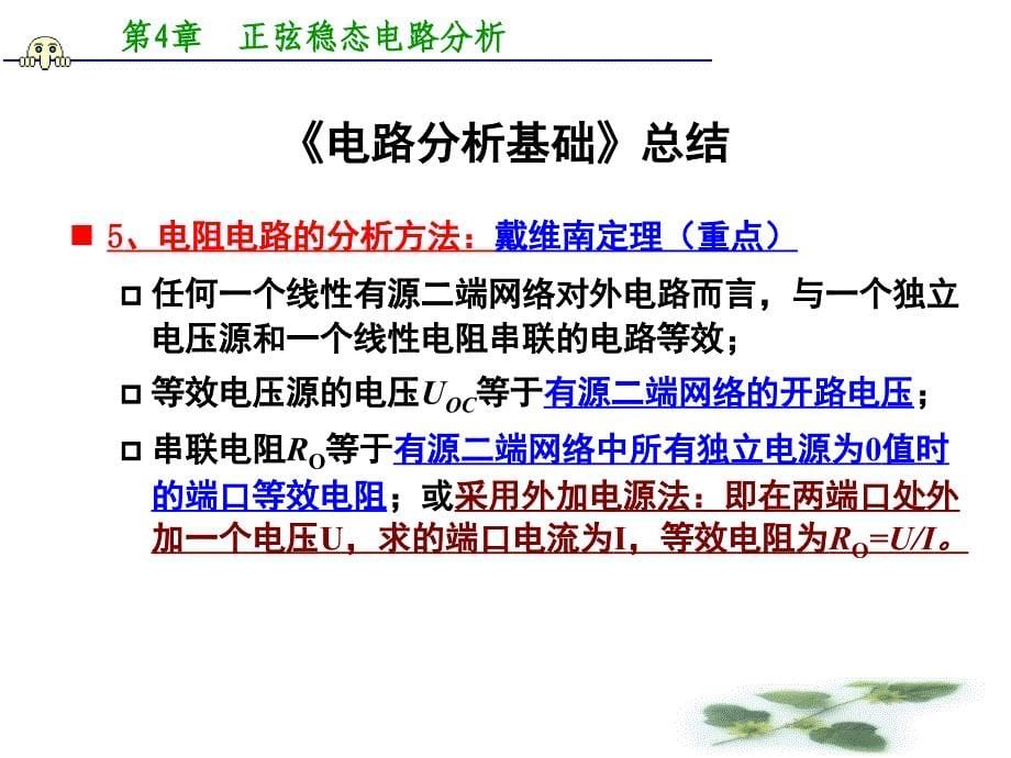 电路分析基础知识点总结与技巧PPT课件_第5页