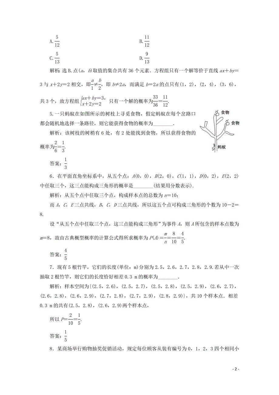 2019-2020学年新教材高中数学 第五章 统计与概率 5.3.3 古典概型应用案巩固提升 新人教B版必修第二册_第2页