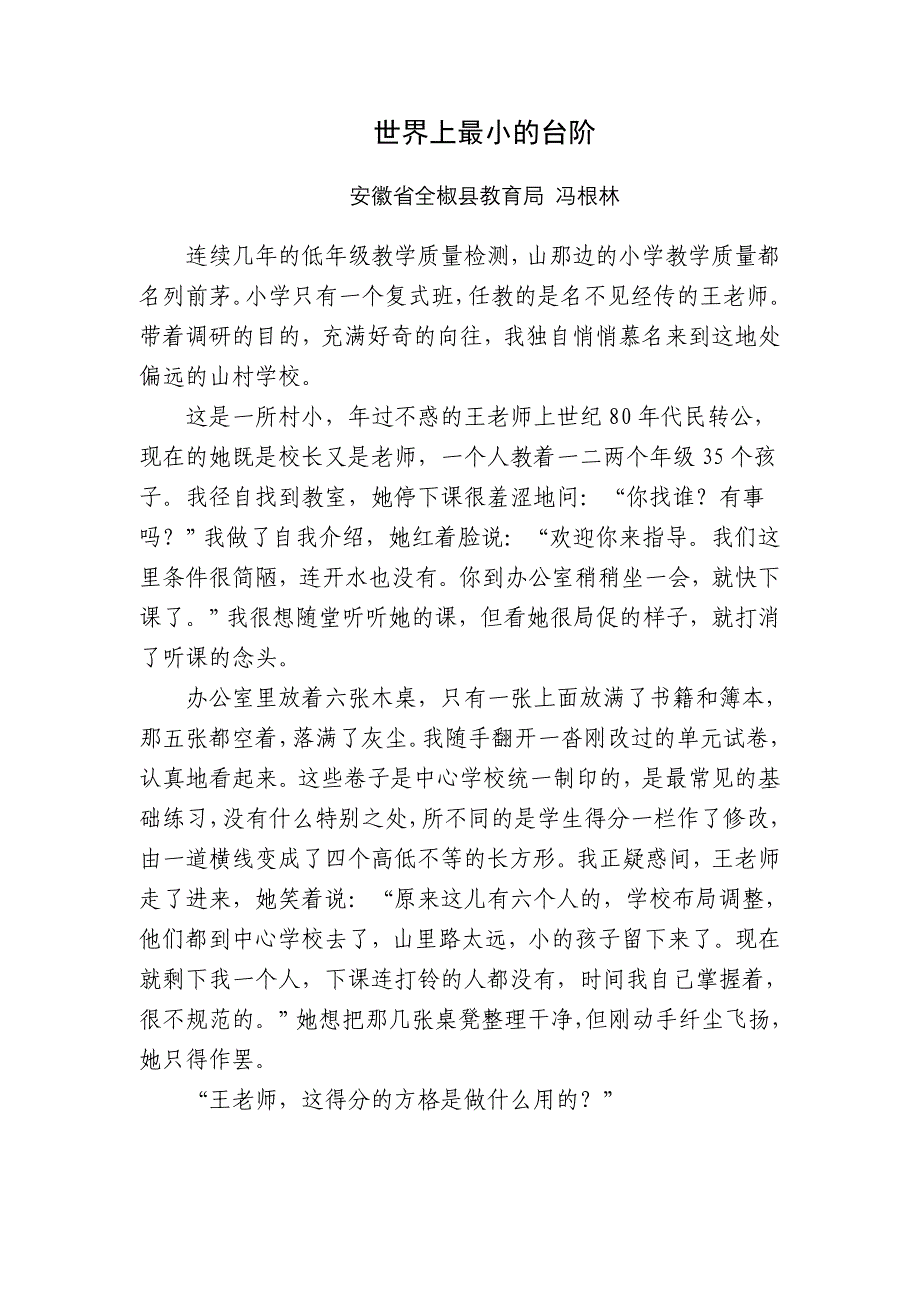 077、世界上最小的台阶.doc_第1页