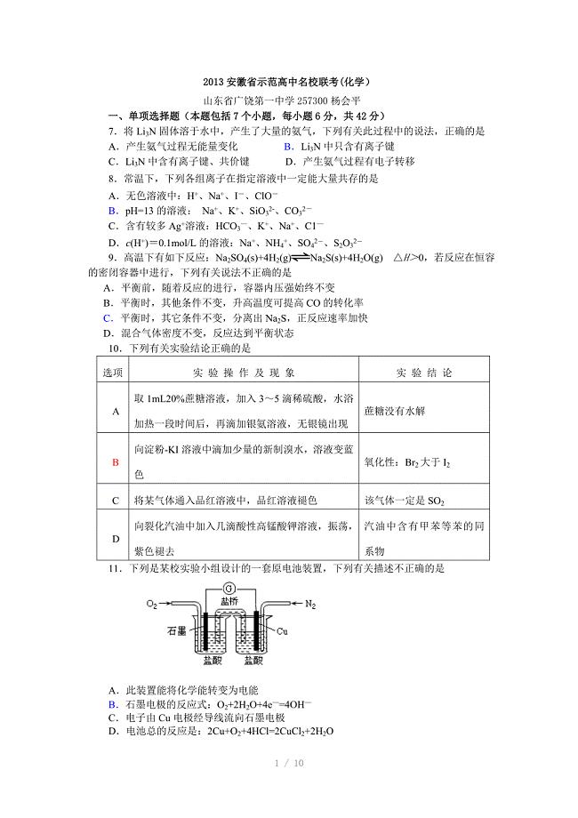 g安徽省示范高中名校联考Word版