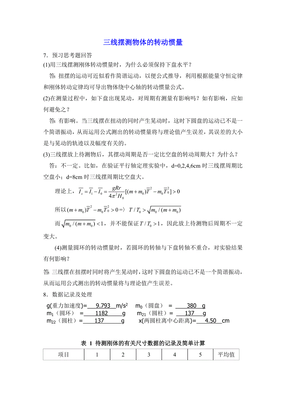 三线摆测量物体的转动惯量实验过程分析和实验数据处理.doc_第1页