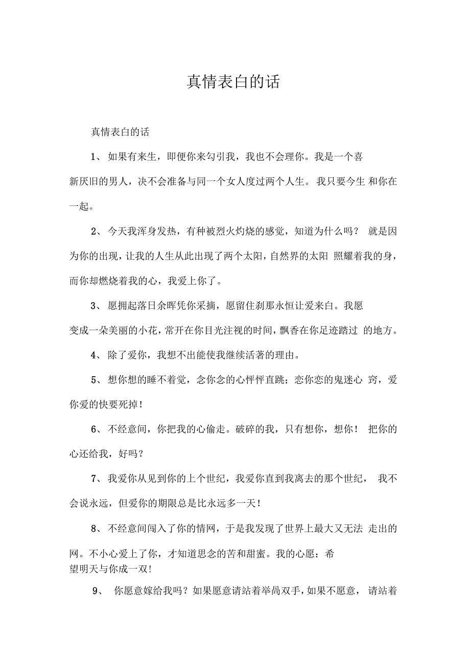 真情表白的话_第1页