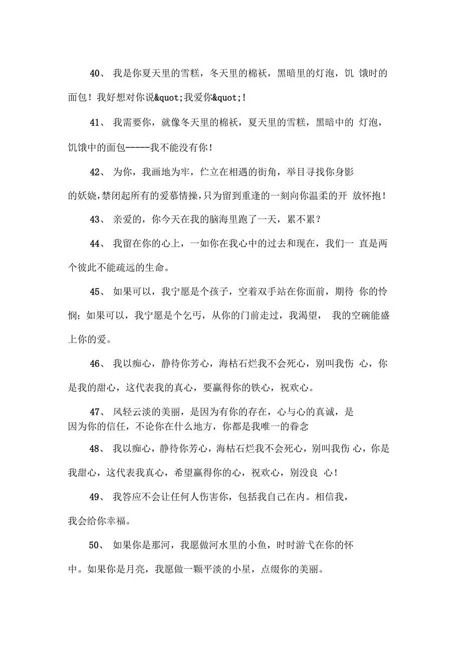 真情表白的话_第5页