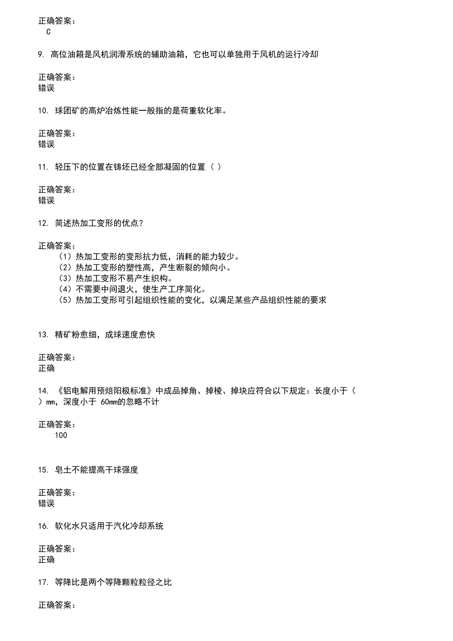 2022～2023冶金工业技能鉴定考试题库及答案参考60_第2页