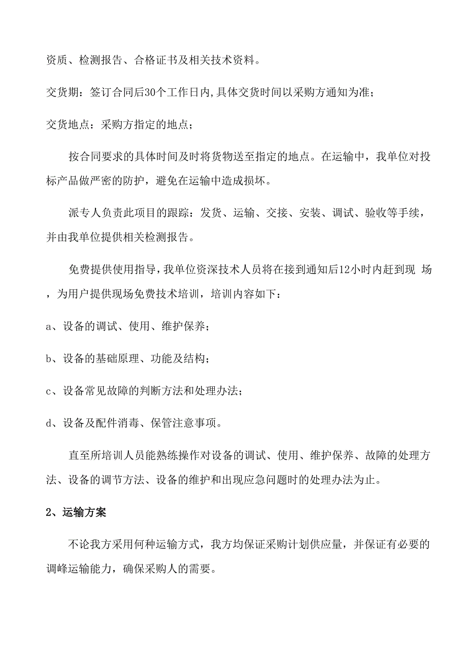 技术方案、项目实施方案精选_第4页