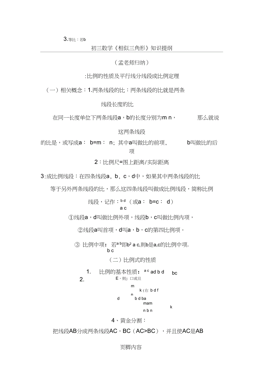 (完整)初三数学《相似三角形》知识点归纳,推荐文档_第1页