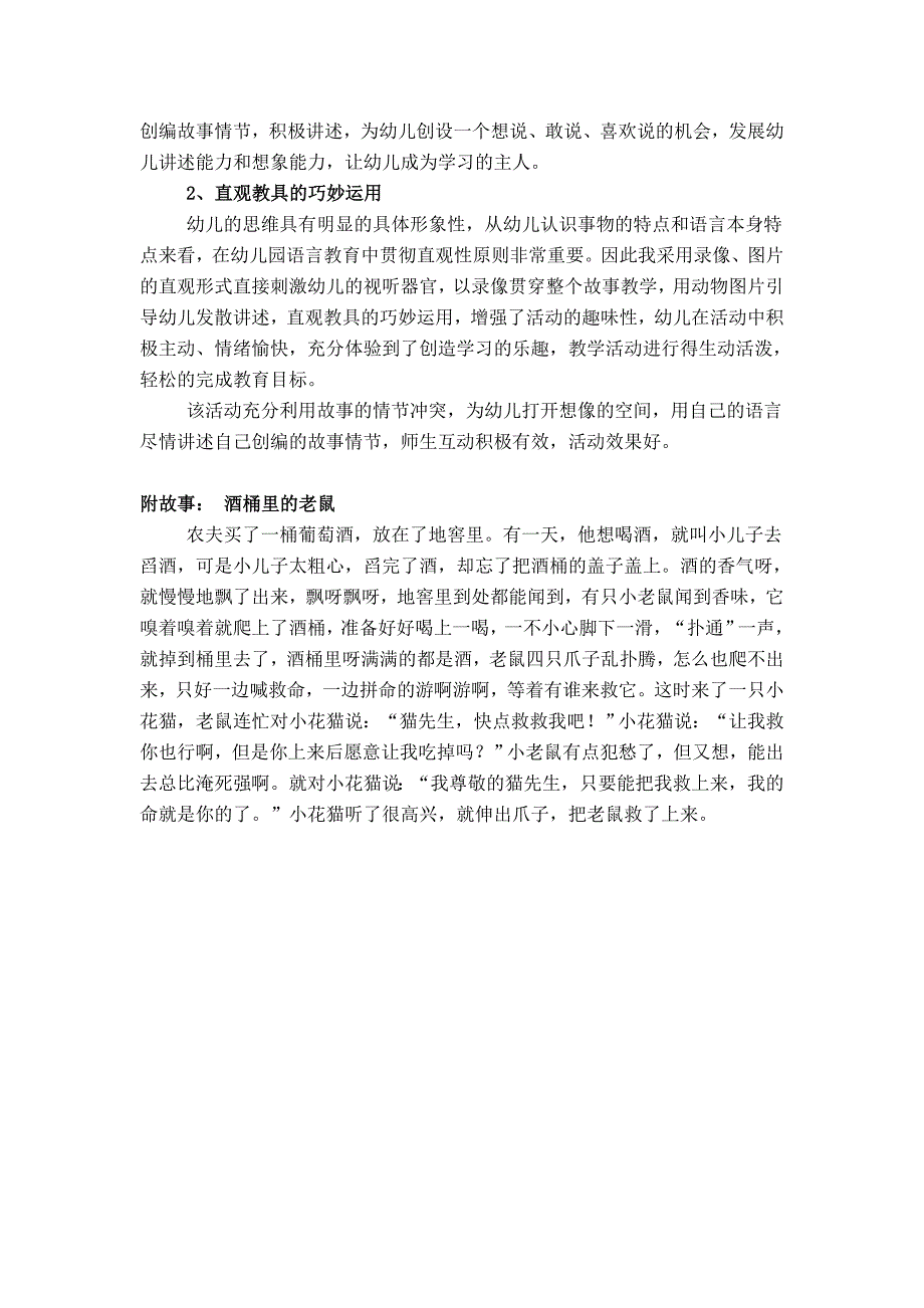 幼儿园大班语文教学设计.doc_第3页