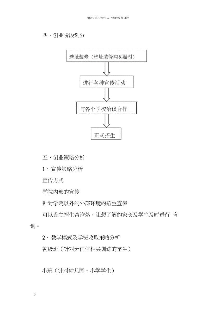 武术馆创业策划书_第5页