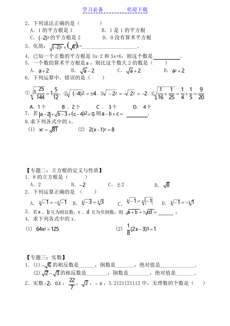 新人教第六章实数复习课教案_第2页