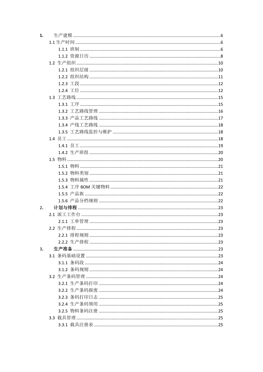 MES系统操作手册完整版(总44页_第1页