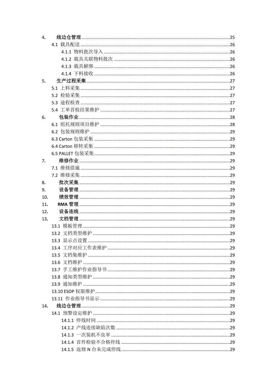 MES系统操作手册完整版(总44页_第2页