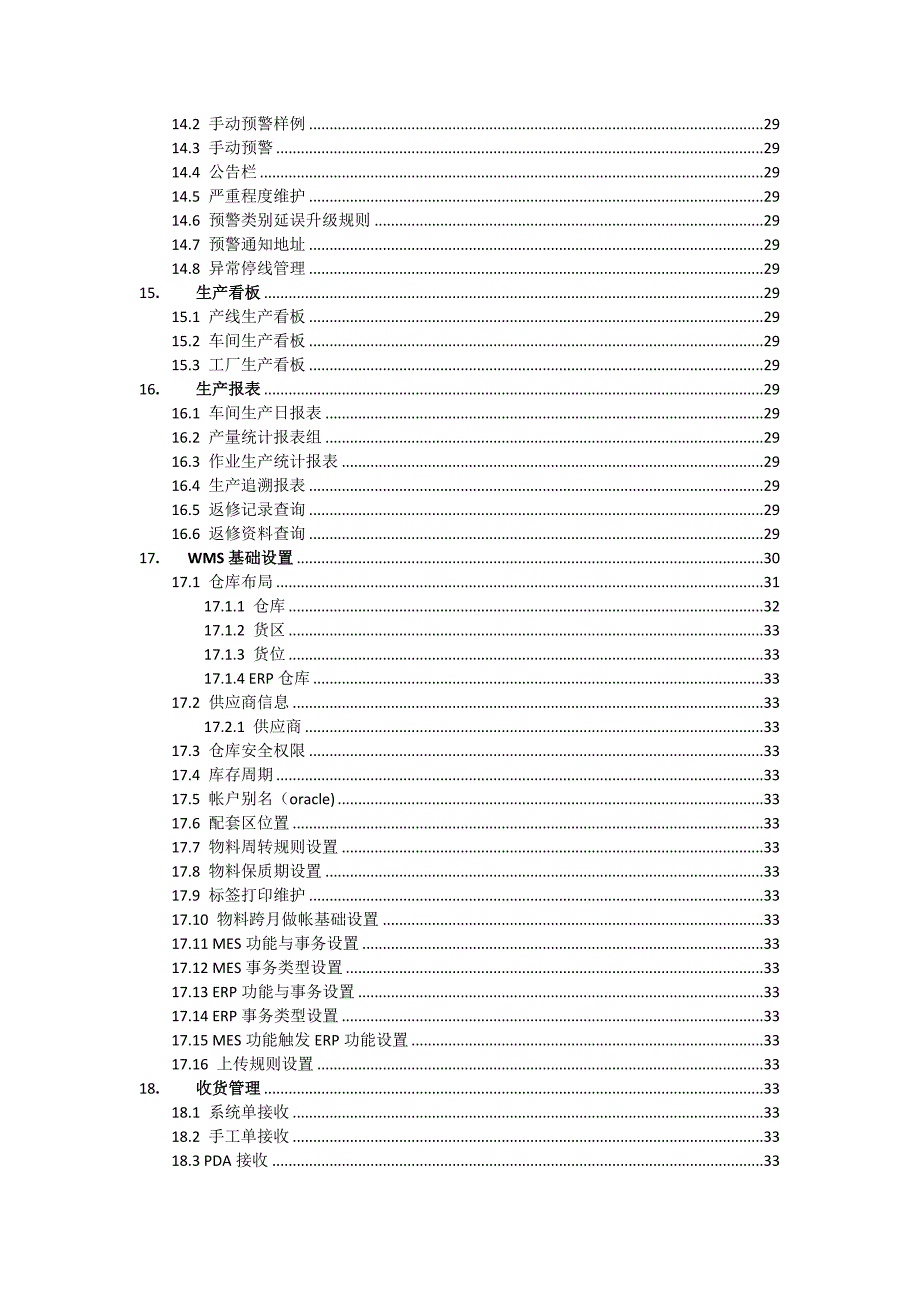 MES系统操作手册完整版(总44页_第3页