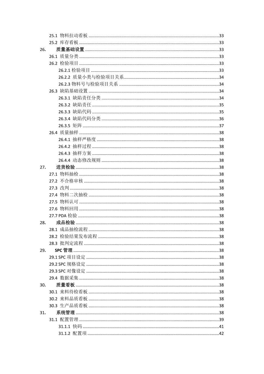 MES系统操作手册完整版(总44页_第5页