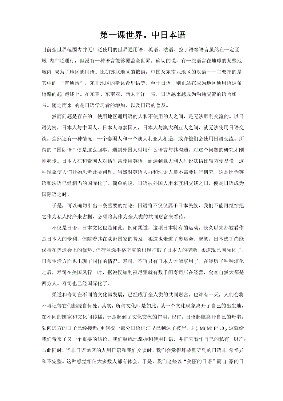 高级日语1 课文翻译_第1页