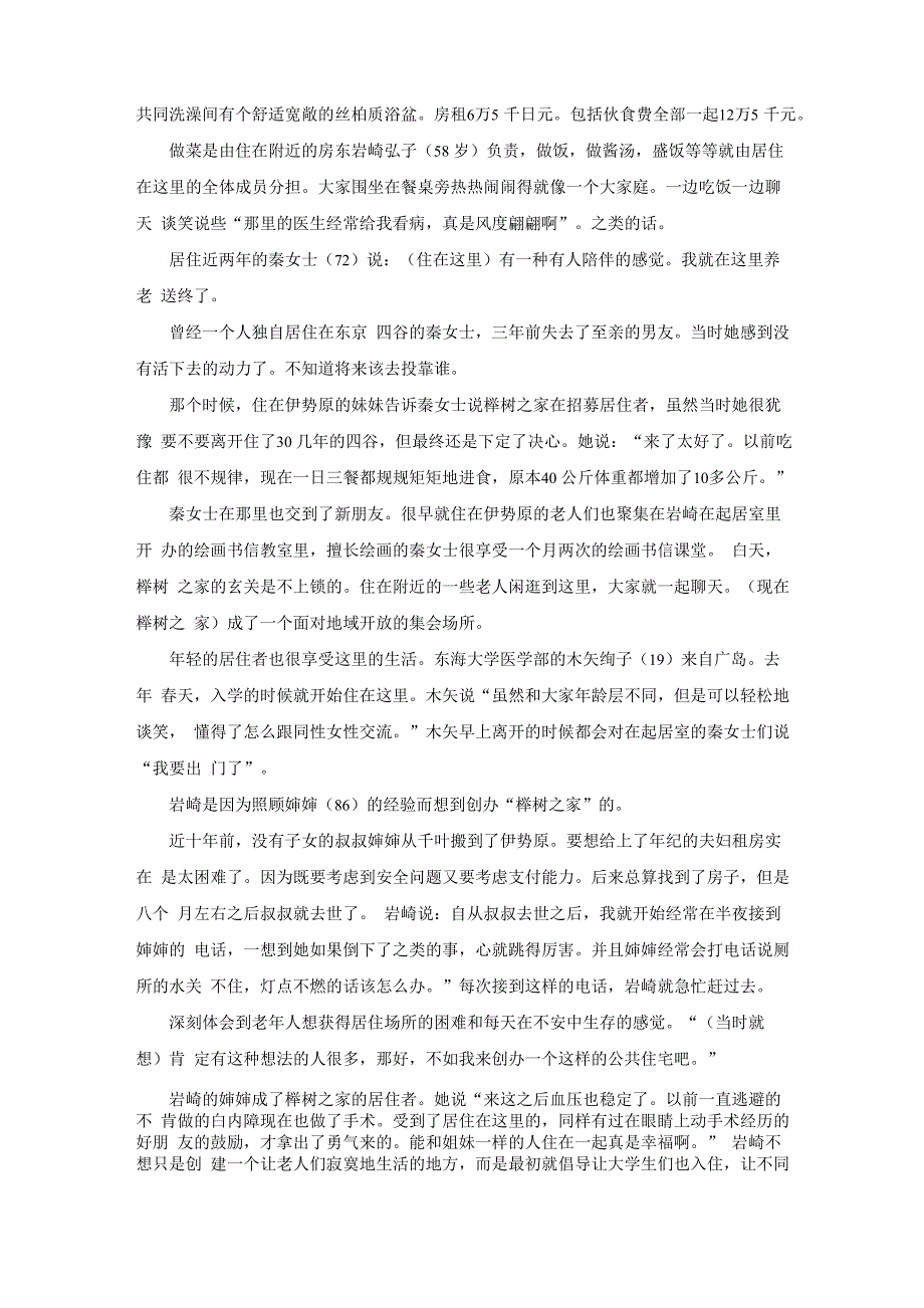高级日语1 课文翻译_第3页